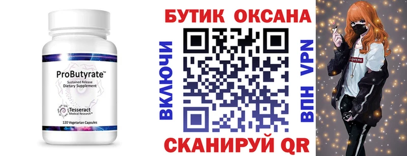 Купить где  Малмыж  Бутират 99% 