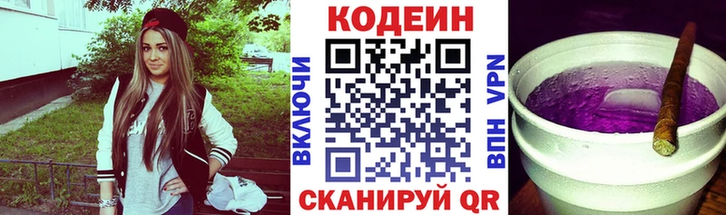 Codein напиток Lean (лин)  Купить закладки  Малмыж 